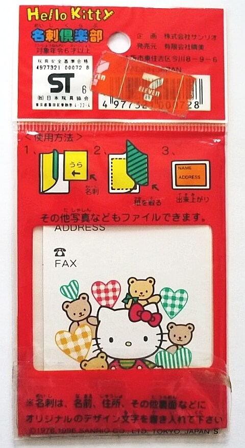 サンリオ平成レトログッズ＊キティちゃんの名刺倶楽部（96年製）/手作りネームカード