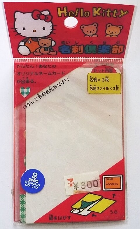 サンリオ平成レトログッズ＊キティちゃんの名刺倶楽部（96年製）/手作りネームカード