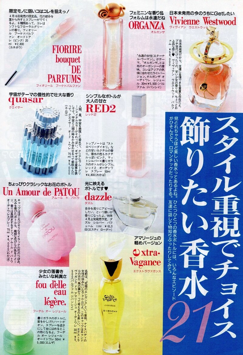 1999年プチセブン別冊付録より＊瓶の形がおしゃれな香水特集ページ